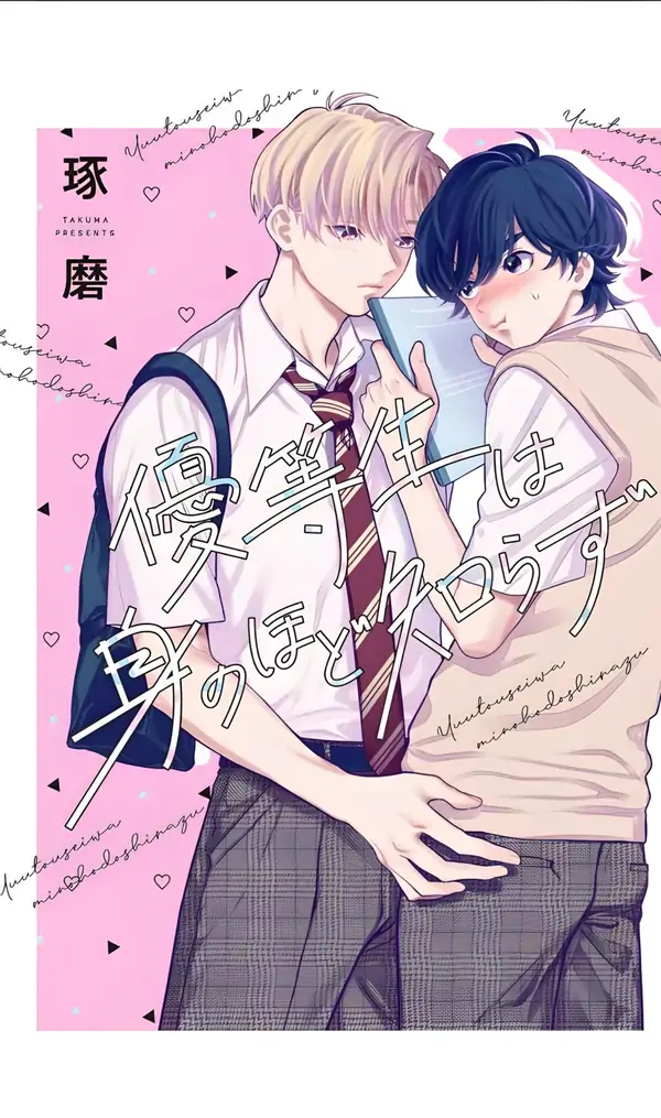 Yuutousei wa Mi no Hodo Shirazu