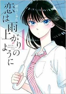 Koi wa Ameagari no You ni